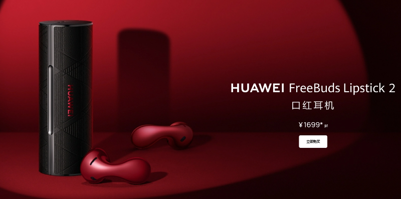 HUAWEI Freebuds Lipstick 2 launched with unique design and "surging sound quality"