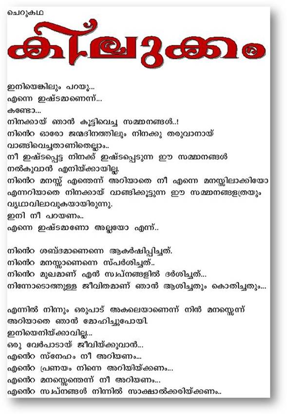 Malayalam story