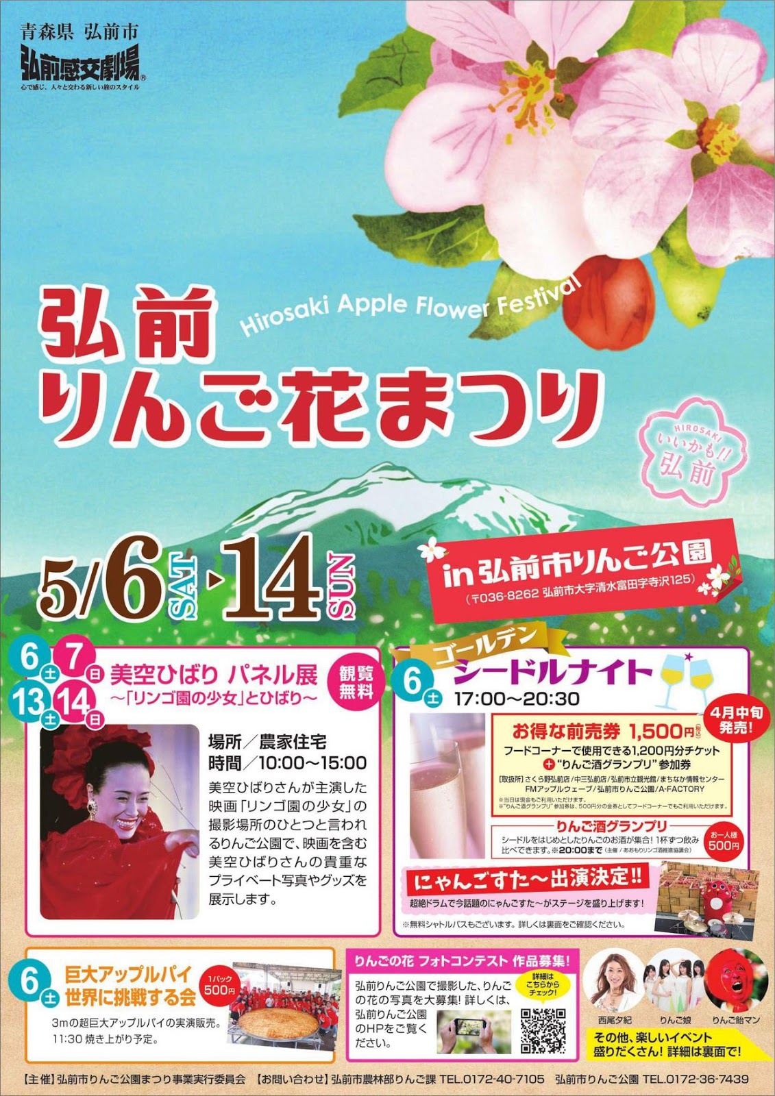 Towada And Beyond Hirosaki Apple Blossom Festival 17