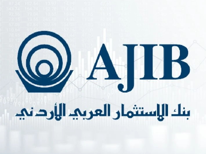 رقم بنك الاستثمار العربي الأردني