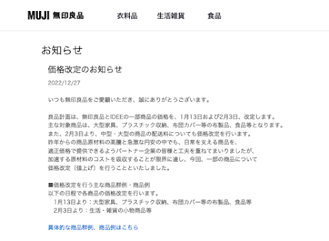 2023 年 1 月 13 日より大型家具が値上げするので年明けすぐに注文した