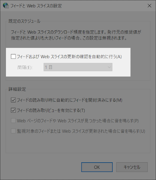 フィードとWebスライスの設定