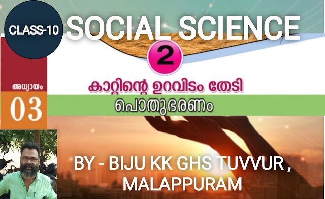 Social Science class 10 ലെ 2,3 അദ്ധ്യായങ്ങളെ അടിസ്ഥാനമാക്കി തയ്യാറാക്കിയ പഠന വിഭവങ്ങൾ