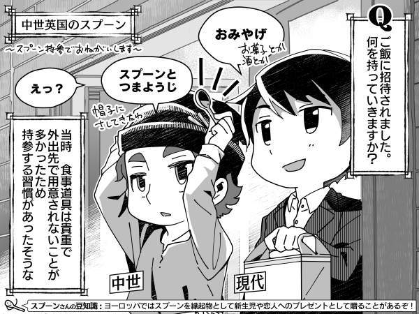 1コマ漫画 中世の英国紳士は帽子にスプーンをさしていた パンタポルタ