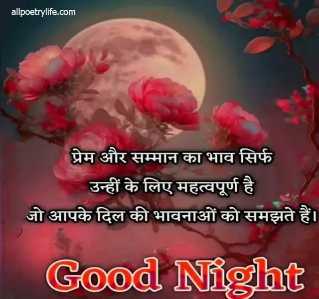 good night shayari, good night shayari in hindi, good night love shayari, night shayari, gn shayari, good night sad shayari, good night shayari for gf, 2 line good night shayari, good night ki shayari,