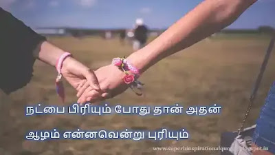 Best Friendship Quotes in Tamil 76