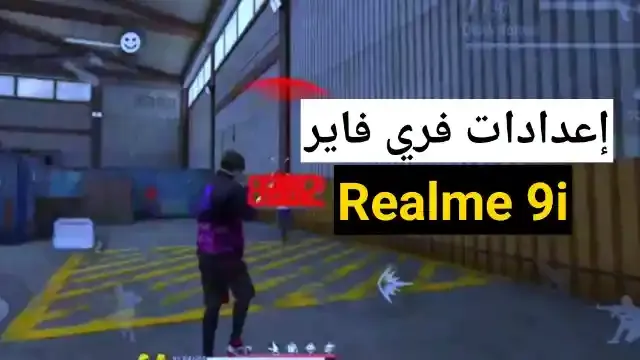 أفضل اعدادات هيدشوت فري فاير Realme 9i في 2022