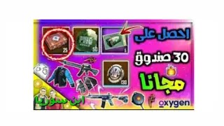 واخيرا طريقه حصول على 5 صنادي