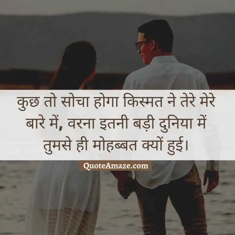 Lovable-Heart-Touching-Love-Quotes-in-Hindi-with-Image-QuoteAmaze