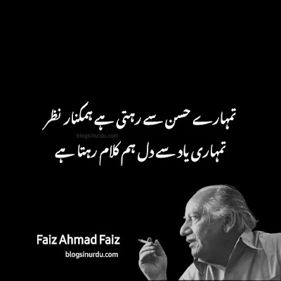 Faiz Ahmed Faiz Best Poetry in Urdu