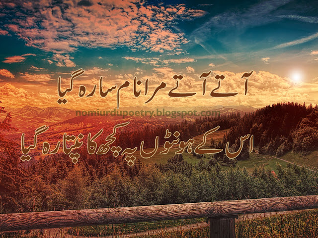 2 line poetry,Best Heart Touching Urdu Poetry In 2020 || Nomi Urdu Poetry,Love Poetry,nomi urdu poetry,NomiUrduPoetry,Poetry,quote,sad poetry,Sad poetry in urdu,urdu poetry