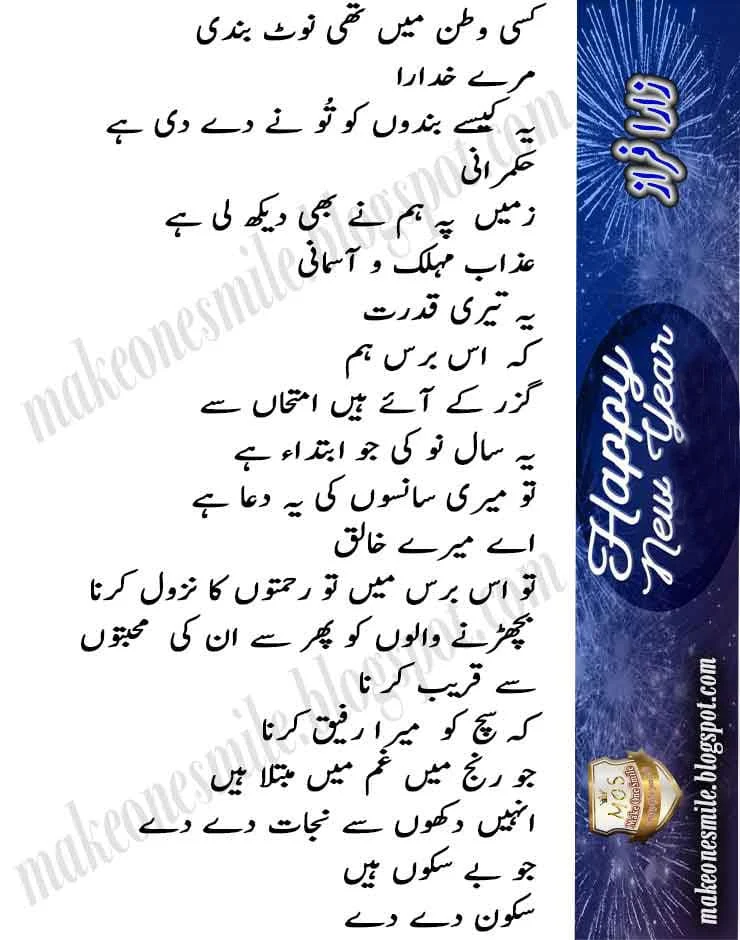 happy new year poetry in Urdu