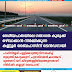 ദേശീയപാതയിലെ ഗതാഗത കുരുക്ക്  ഒഴിവാക്കാൻ നിർമ്മിക്കുന്ന  കണ്ണൂർ ബൈപാസിന്​ ടെൻഡറായി