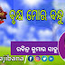 ବୃକ୍ଷ ମୋର ବନ୍ଧୁ - ରବିନ୍ଦ୍ର କୁମାର ସାହୁ , ପୁରୀ