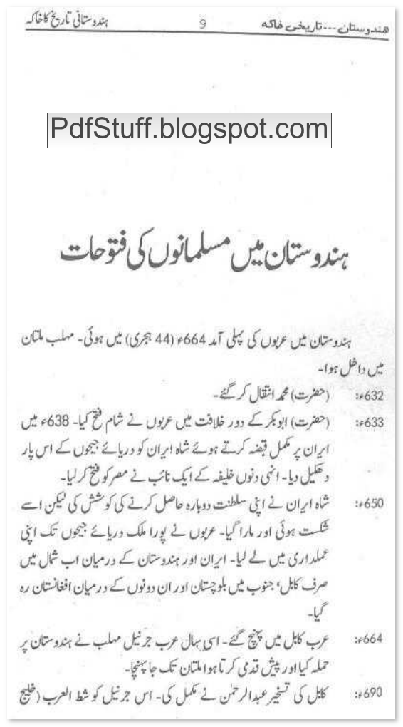 Sample page of Urdu book Hindustan Ka Tareekhi Khaka by Karl Marx