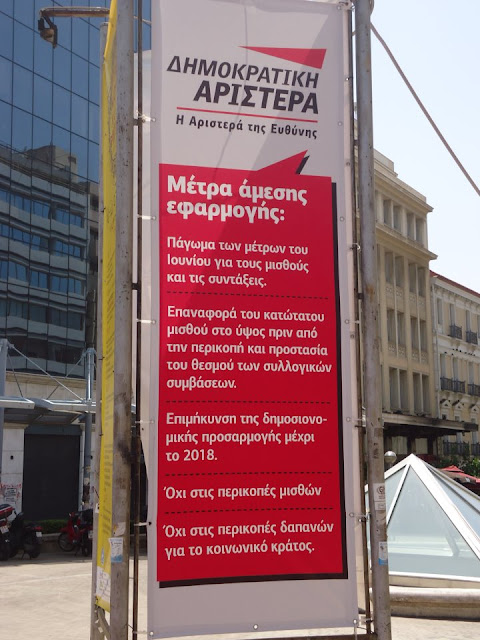 Η αριστερά του Σαμαρά.