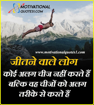 Inspirational Life Quotes In Hindi || ज़िन्दगी पर अनमोल विचार