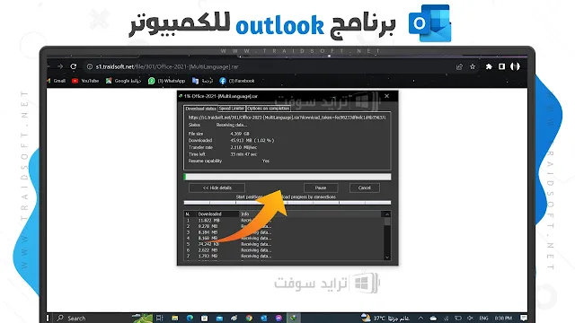 تحميل Outlook للكمبيوتر ويندوز 10