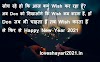 Happy new year shayari in hindi 2022,happy new year shayari hindi love,happy new year 2022 in hindi quotes
