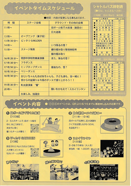 夏まつりチラシ裏
