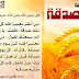 ﻿الصدقة – من أنظر معسرا