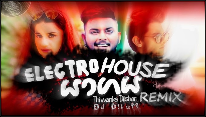  Yaagaya (Thiwanka Dilshan) 122BPM Electro House Mix - DJ D!LuM | New Sinhala Dj Remix | යාගය 