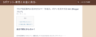 bloggerblog目次サンプル