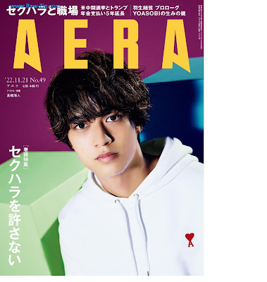 [雑誌] AERA 2022年11月21号