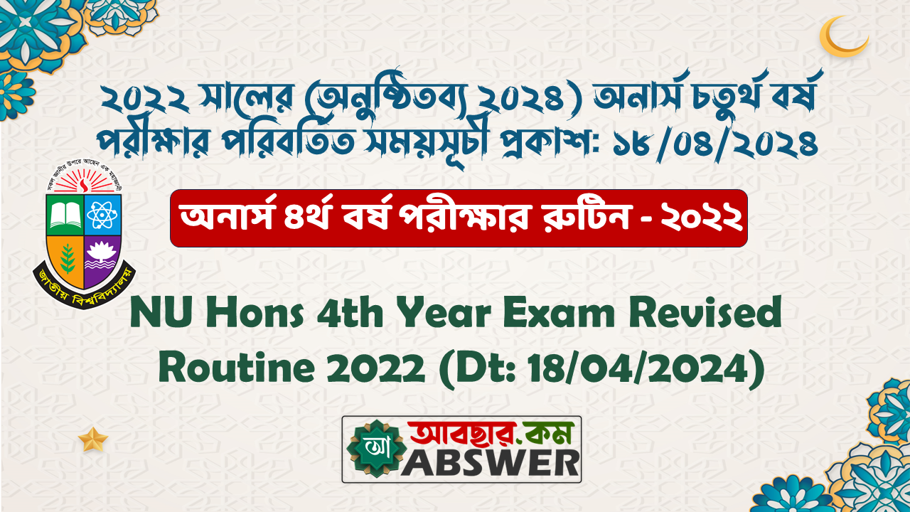NU Hons 4th Year Exam Revised Routine 2022 (Held 2024) - ২০২২ সালের (অনুষ্ঠিতব্য ২০২৪) অনার্স ৪র্থ বর্ষ পরীক্ষার পরিবর্তিত সময়সূচী