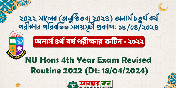 NU Hons 4th Year Exam Revised Routine 2022 (Held 2024) - ২০২২ সালের (অনুষ্ঠিতব্য ২০২৪) অনার্স ৪র্থ বর্ষ পরীক্ষার পরিবর্তিত সময়সূচী