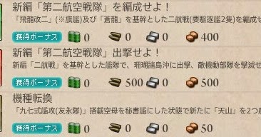 新編 第二航空戦隊 出撃せよ 編成と攻略 艦これ攻略日誌 艦ろぐ