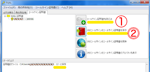 Tqslを更新