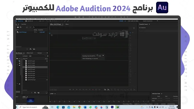 برنامج Adobe Audition 2024 للكمبيوتر برابط مباشر