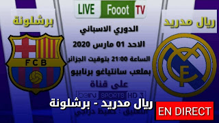 En Direct : réal Madrid - Barcelone / classico, بث مباشر : ريال مدريد - برشلونة / كلاسيكو