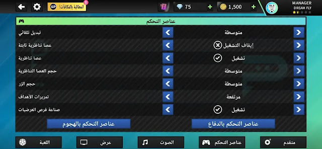 تحميل دريم ليج نسخه الاهلي والزمالك