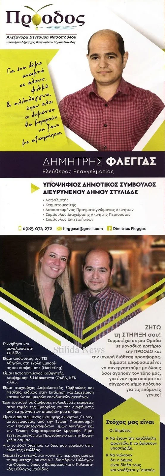 ΔΗΜΗΤΡΗΣ ΦΛΕΓΓΑΣ