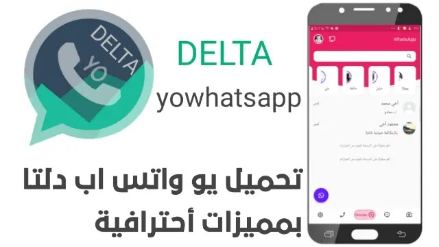 Download DELTA yowhatsapp v3.0.0 تحميل دلتا يو واتساب 