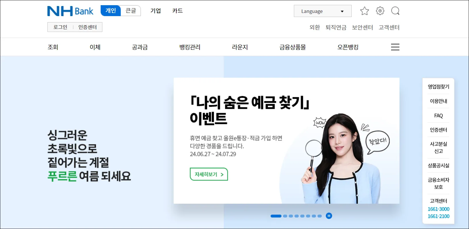 농협 인터넷뱅킹에 접속한 모습