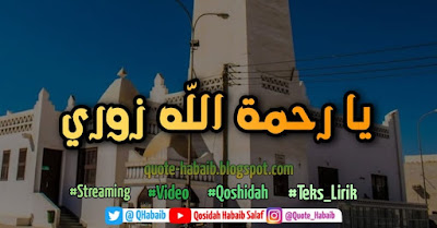 [Teks & Video] Qosidah Yaa Rohmatullahi Zury | يا رحمة اللَه زوري