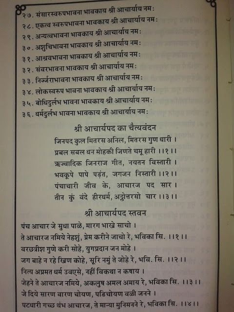 ACHARYA PAD,ACHARYA PAD KHAMASSANA,ACHARYA PAD KAUSAGGA,ACHARYA PAD PRADAKSHINA,STUTI,STAVAN,SIDDHA PAD,ARIHANT PAD 12 KHAMASSANA ,ARIHANT PAD STAVAN,ARIHANT PAD STUTI,ARIHANT PAD CHAITYAVANDAN,SHREE NAVPAD OLI KO VIDHI,SHRIPAL MAINA RAS ,SIDDHACHAKRA,AYAMBIL,SHASHWAT OLI,NAVPAD OLI,NAVKAR PAD,KHAMASSANA,KAUSAGGA ,JAINISM,JAIN RELIGION ,FESTIVAL,