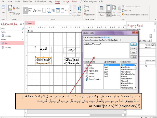 شرح دالة Dmax  ودالة Dmin في الاكسس ms access