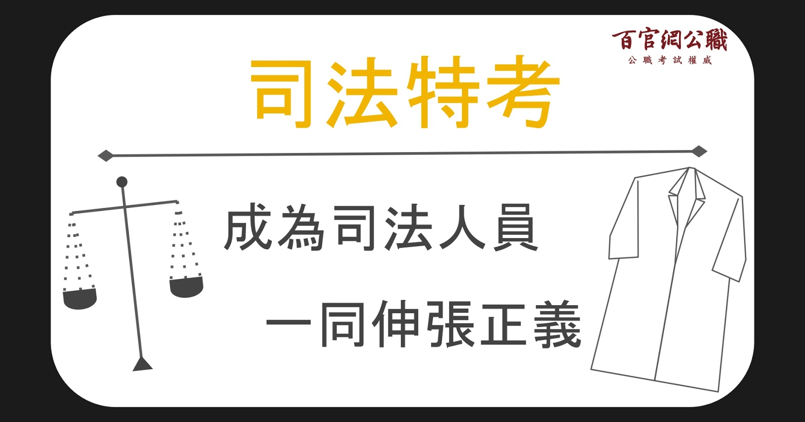 生化相關學系畢業就考鑑識人員