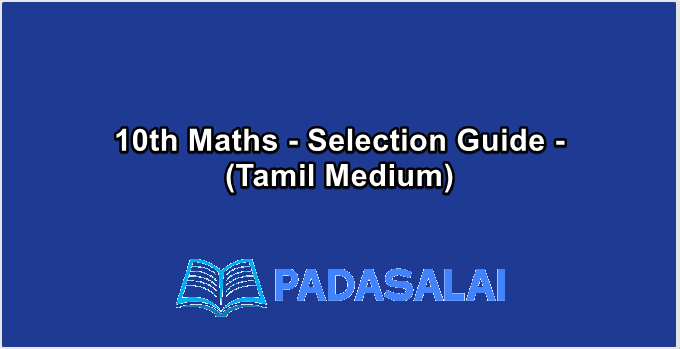 10th Maths - Selection Guide - (Tamil Medium)