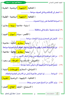 مراجعة لغة عربية الصف الخامس الابتدائى والحل