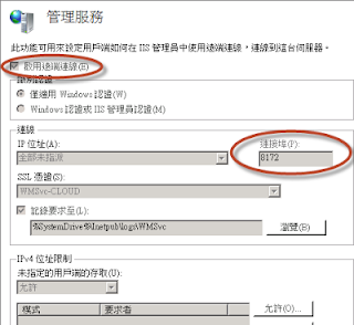 IIS 7.5 管理服務設置