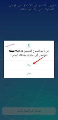 أنشاء حساب جديد على Sweatcoin