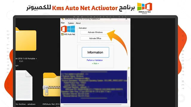 برنامج KMSAuto لتفعيل الويندوز 7