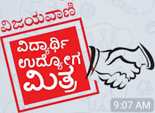 Todays(Sunday) Employment & Education News(Mini Vijayavani & VK)