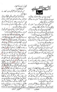 Ik tera intezar hai by Aroosa Alam Online Reading