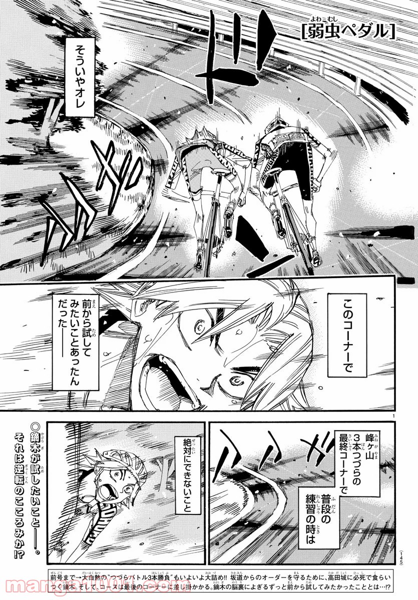 弱虫ペダル Raw 第623話 Manga Raw